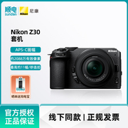Nikon/尼康 Z30 APS-C画幅 半画幅 微单相机数码套机 4K视频录制