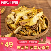 黄牛肝菌干货500g云南特产红葱香蘑菇类干片煲，汤料野生美味牛肝菌