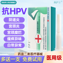 抗HPV卡波姆妇科凝胶私处护理