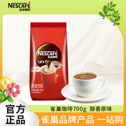 雀巢咖啡700g袋装原味，大袋散装大包速溶咖啡粉手冲实惠装商用