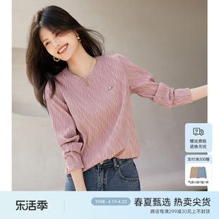 XWI/欣未肌理感圆领长袖T恤女2024年春季波浪感洋气粉色减龄上衣