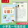 一句话日记练字帖一年级练字小学生专用二三年级字帖看图写话每日一练语文上下册幼儿园幼小衔接硬笔书法练字本练习写字儿童楷书