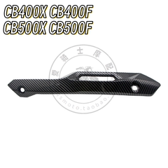 适用本田CB400X/CB400F改装外壳CB500X/CB500F碳纤纹排气管防烫盖