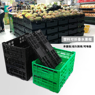 水果店超市塑料折叠框，便携货架蔬菜，运输周转箱展示收纳陈列筐子