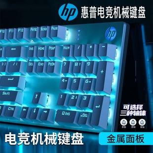 hp惠普机械键盘茶青轴键鼠套装鼠标，电竞游戏笔记本电脑无畏契约