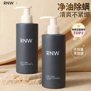 rnw洗面奶男士专用控油保湿除螨虫去黑头洁面乳