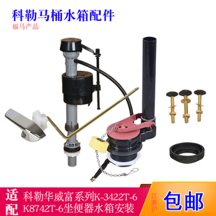 马桶配件适用于科勒K-3422T-6K8742T坐便器水箱进水阀排水阀拍盖