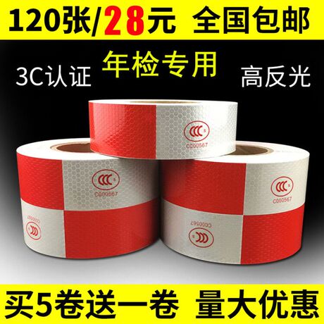 车身反光
