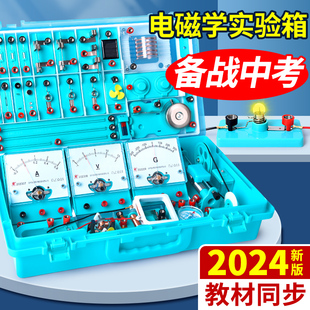 初中物理实验器材全套电学实验箱电磁学初三串联电路实验器材盒套装中考小灯泡九年级科学光学力学人教版初二