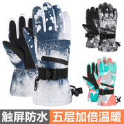 冬季滑雪手套专业单板男女，加厚骑行登山雪山防风保暖骑车防水触屏