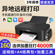 佳能打印机家用小型扫描复印一体机学生办公无线彩色3380连供喷墨