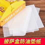 定制披萨盒防油纸垫食品吸油纸，油炸隔油纸烘焙食品包装纸蛋糕纸垫