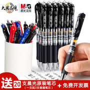 晨光黑色水笔学生考试专用中性笔0.5圆珠笔红色教师办公用品