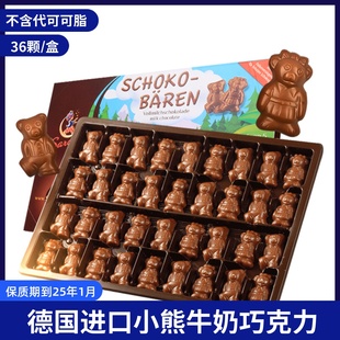德国进口小熊兔子造型巧克力，牛奶巧儿童小朋友，零食礼物礼盒装36颗