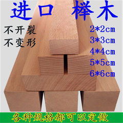 木方硬木红榉木手工模型材料木条刻练手实木原木料板材料