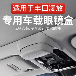 适用于丰田凌放车载眼镜盒，墨镜收纳夹汽车，用品天窗内饰改装配件