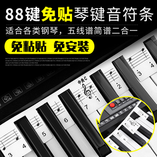 钢琴键盘贴纸电钢琴电子琴琴键，贴键盘条88键五线谱，简谱音符音标贴