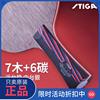 正品斯蒂卡纳米红黑碳王7.6CR stiga斯帝卡乒乓球拍正品