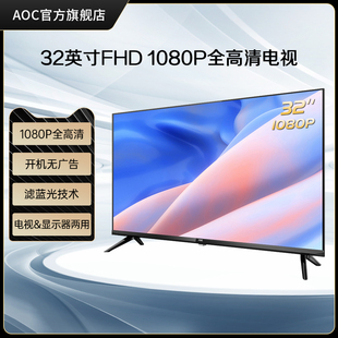 AOC 32M5 32英寸全高清液晶平板电视物业监控屏幕电脑显示器27