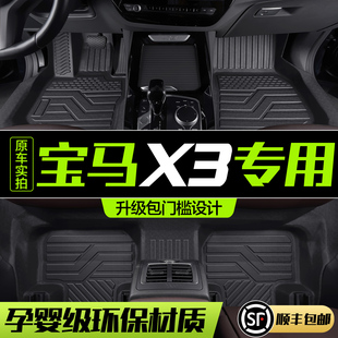 宝马x3ix3脚垫全包围专用车，内装饰用品2023款内饰汽车tpe地垫