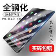 爱派老版ipad2钢化膜pad5apad3ipda6蓝光，mini4护眼air屏幕贴膜