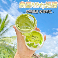 泰国aibty牛奶绿茶，涂抹控油泥膜