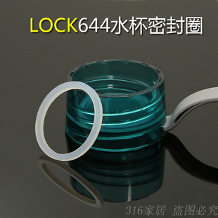 lock乐扣644防漏水橡胶，垫圈便携提手运动塑料，水杯子杯盖密封圈
