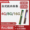 台式机三代内存DDR3 4G 1333 1600 8G内存条金士顿/威刚DDR4 16G