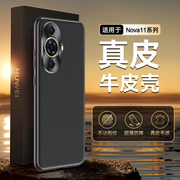 真皮限量版适用华为nova11手机壳nova11pro保护套n0va11全包nowa防摔曲屏高级外男款后壳huawei头层牛皮