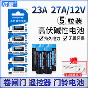 倍量23A电池12V27a电池23s小号23A12伏 l1028车库卷帘闸门铃吊灯引闪报警发射器摩托防盗风扇遥控器23安