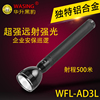 华升黑豹 WFL-AD3L铝合金LED强光手电筒防水充电手电安保企业巡逻