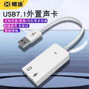 电脑usb7.1接口转3.5mm音频孔台式(孔台式)主机笔记本转接头耳机耳麦，音响转换器外置声卡连接音箱麦克风usb转双接口