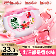 axe斧头牌洗衣凝珠50颗洗衣服香味持久品牌，留香3合1洗衣球