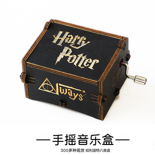 Harry potter哈利波特手摇音乐盒迷你高级感八音盒木质工艺品礼物