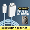 TypeC转HDMI高清投屏线苹果15Pro手机笔记本