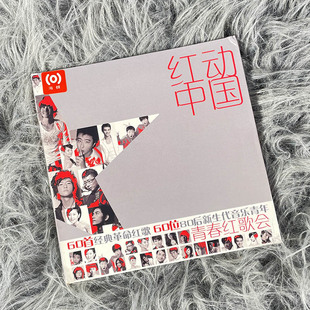 正版  红动中国青春红歌会 4CD 经典红歌群星合辑车载试音碟