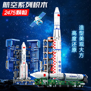 长征五号火箭模型拼装积木中国航天玩具空间站新年儿童礼物男孩