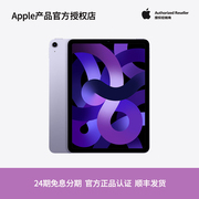 24期免息apple苹果ipad，air2022款wifi版，10.9英寸平板电脑学生学习直降