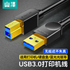 山泽usb3.0打印机数据线转方口电脑连接加长延长1m适用于佳能惠普