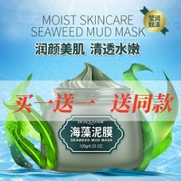 买一送一海藻，绿豆泥浆深层清洁泥膜