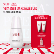 SK-II小银瓶面部精华提亮肤色保湿礼盒礼物skll sk2