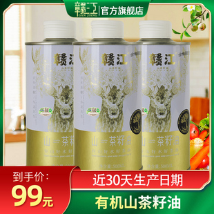 赣江有机山茶油纯正500ml*3铁桶，食用油茶籽江西茶树茶子压榨一级