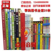 李践五项管理全套图书31本行动日志本招才选将大财务三驾马车心态目标，时间学习行动管理口袋书股权倍增日经营效率教练书籍