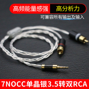 荷兰7NOCC 纯银 双声道一分二3.5MM转2RCA双莲花发烧音频信号线