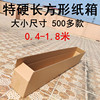 1.51.8米170cm大纸箱方形长条形，牛皮绿植快递打包装扁长运输盒子