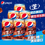 日本进口百事可乐pepsi生可乐原味零度无蔗糖碳酸饮料340ml迷你罐