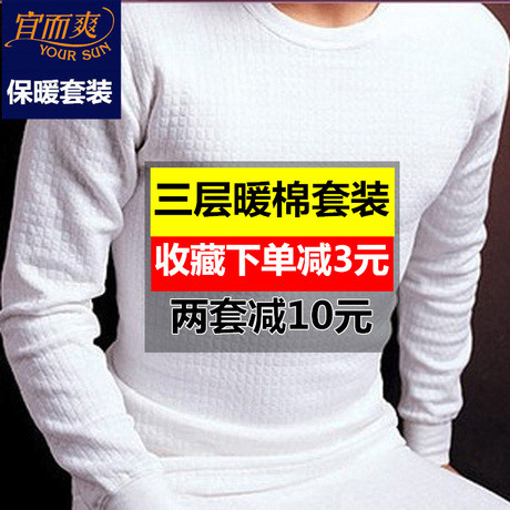 宜而爽秋衣秋裤