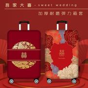 行李箱罩结婚专用大红喜字弹力保外套拉杆箱旅行箱护套防尘罩寸婚