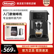 delonghi德龙ec235.bk意式半自动咖啡机家用办公室，小型打奶泡机