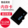 小容量tf卡512m内存卡micro SD卡MP3 音箱玩具TF卡256mb测试卡手